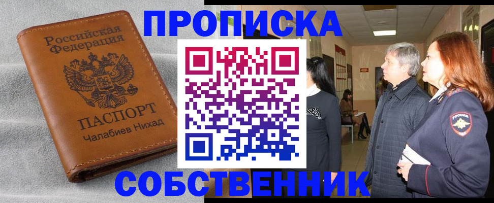 временная прописка в Карпинске